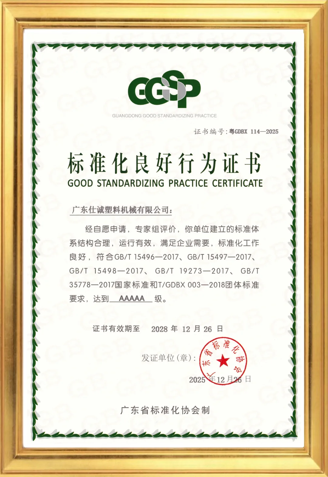 標(biāo)準(zhǔn)化良好行為證書(shū).jpg 標(biāo)準(zhǔn)化良好行為證書(shū).jpg